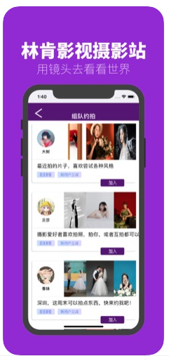 林肯影视摄影站app图3