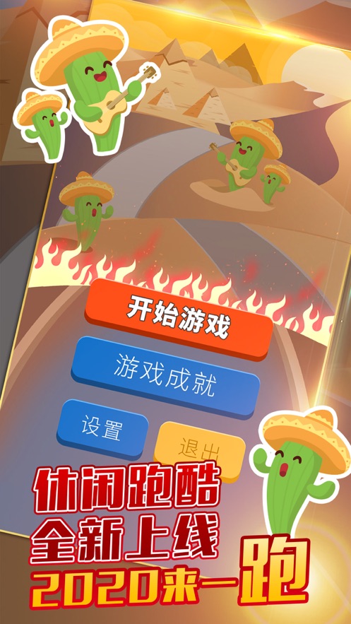 2020来一跑新年特别版  v1.0图1