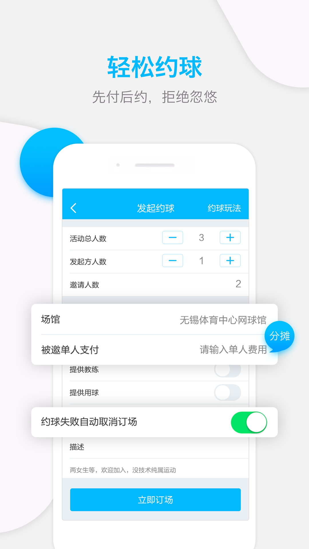 网球班app手机版下载  v3.1.3图4