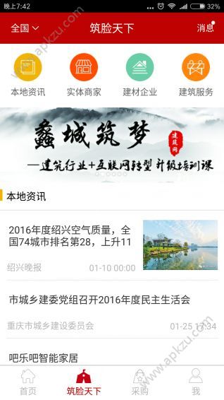 筑脸网官方app手机版下载  v2.0.6图4