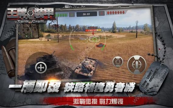 王牌装甲官方版图3