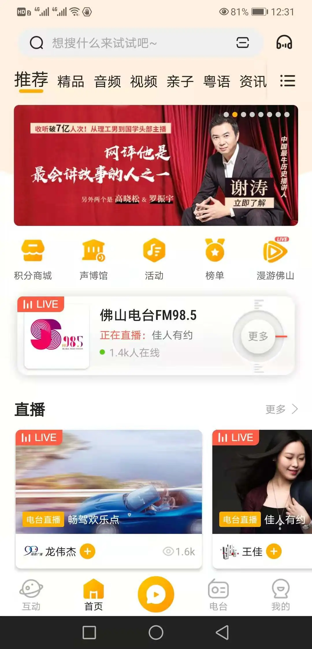 花生FM最新版图4