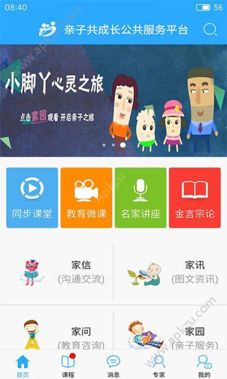 亲子共成长公共服务平台官方下载app  v2.5.0图4