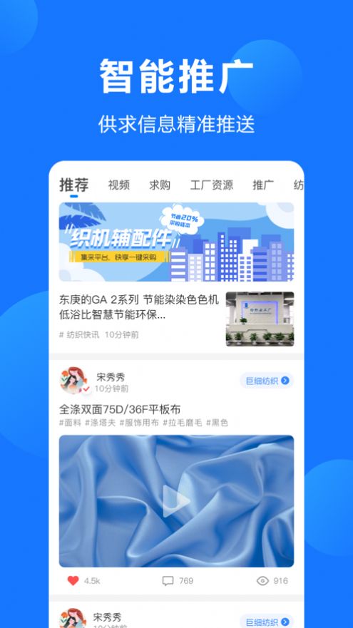 纺织圈app图2