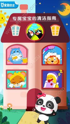 宝宝巴士宝宝习惯养成游戏图1