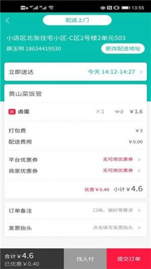 友友生活小助手图1