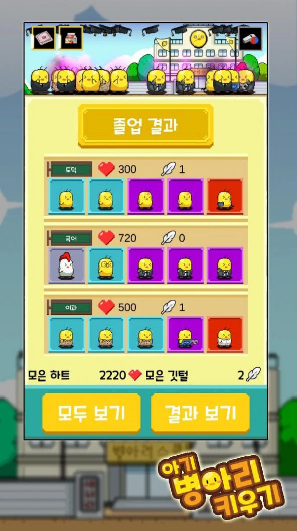 小动物学校游戏手机版  v1.3图2