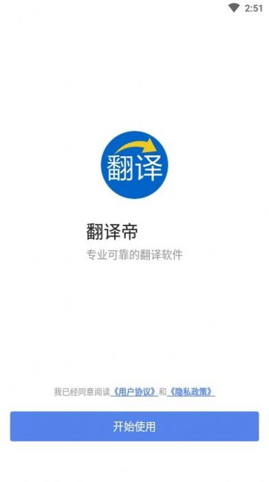 翻译帝官方最新版图4
