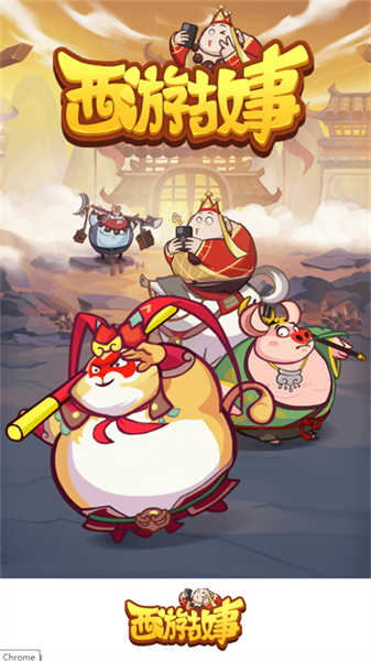 西游故事图4