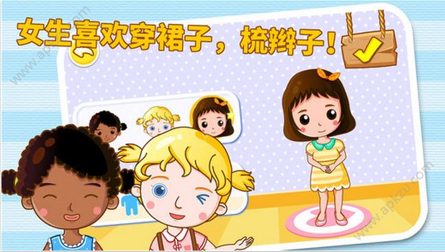 男生女生不一样游戏图2