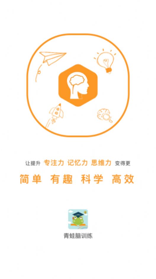 青蛙脑训练APP图1