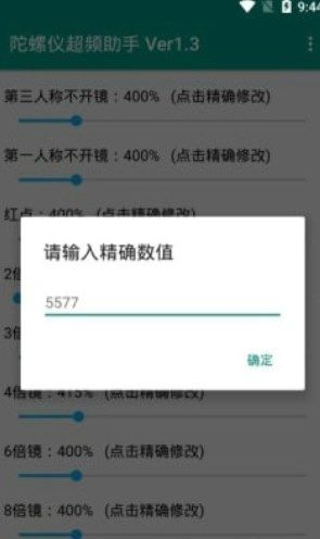 雪花陀螺仪超频助手最新版图3