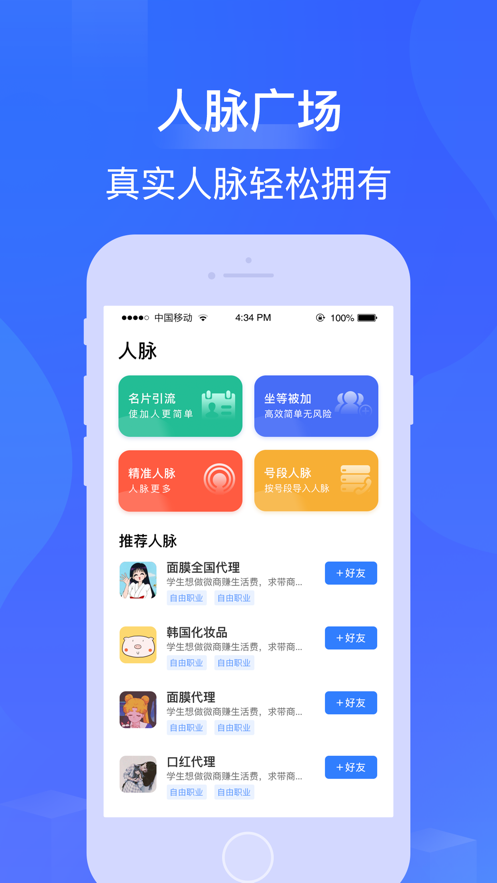 骑士微商1.0.apk授权码激活码官方下载  v1.0图2