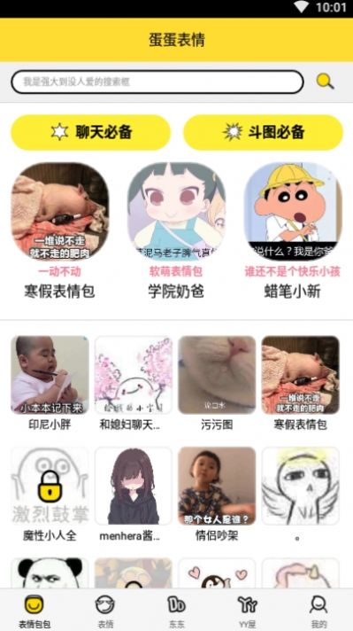 抖音串蛋蛋吃那个表情包图1