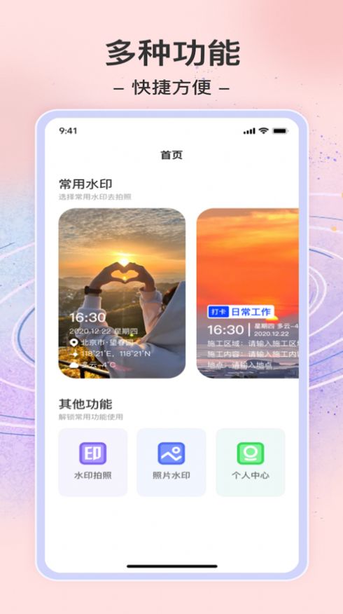 千缪水印相机app苹果版图片1
