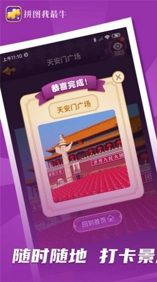 拼图我最牛抽手机图1