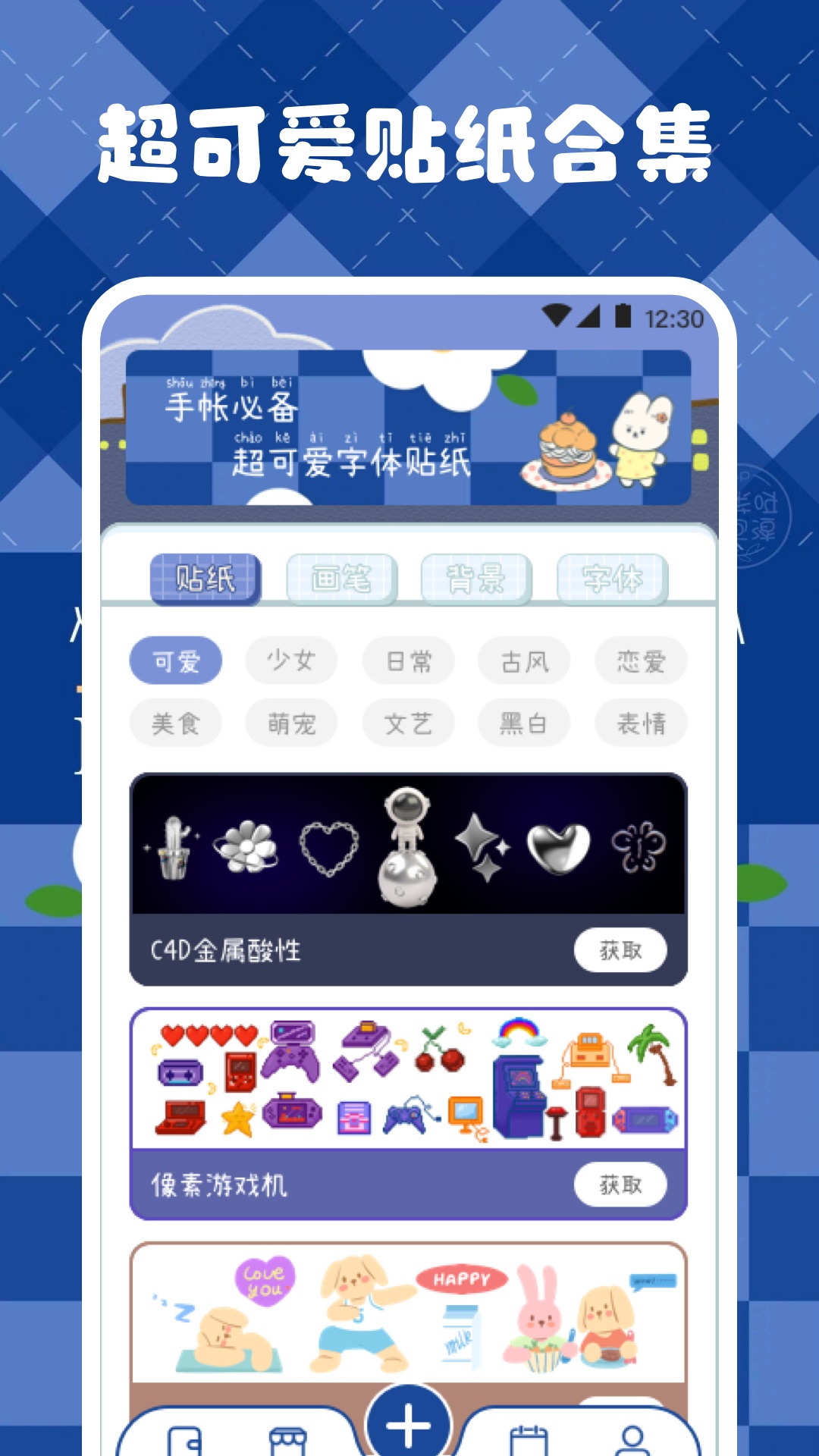 激萌手账app官方版  v3.2.1图2