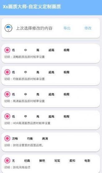 和平之音画质助手app官方正版 v1.18.10图4