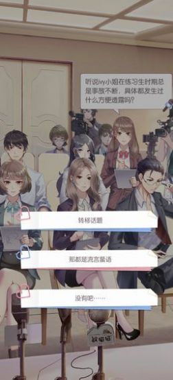 练习生计划手游图4