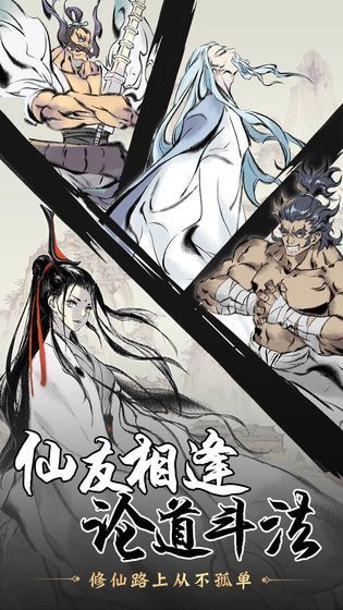 一念逍遥安卓版游戏下载  v1.0.22052501图3