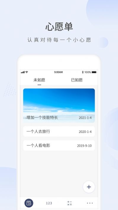 愿望倒计时app图2