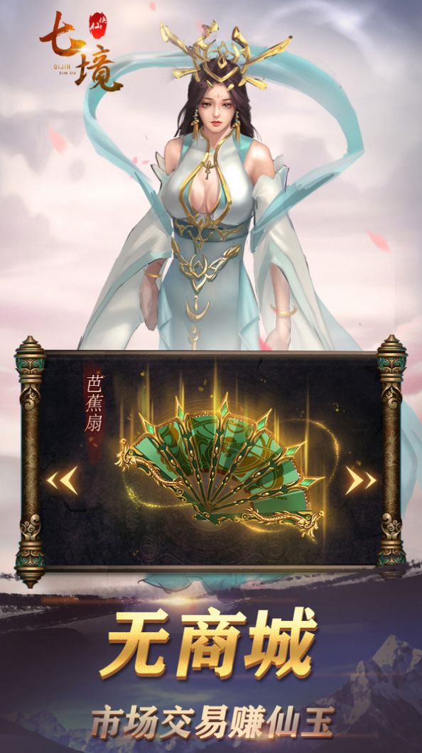 七境仙侠传手游官方最新版  v1.0图1