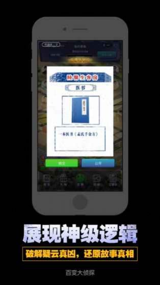 百变大侦探无极六兽完整版剧本杀  v4.22.4图1