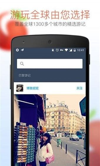 番茄旅行APP安卓版下载图片1