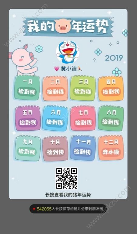 测测你的猪年运势游戏图2