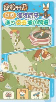 宠物千千万免费版图3