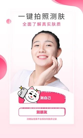 肌肤蜜诀app图2