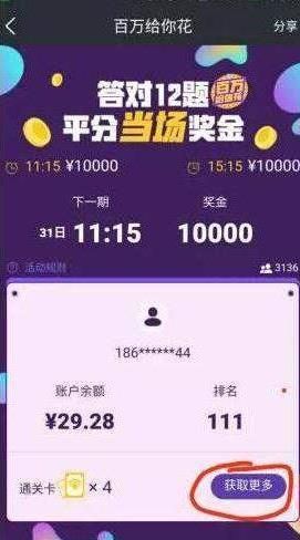 百万给你花答题助手邀请码官方app下载安装图片1