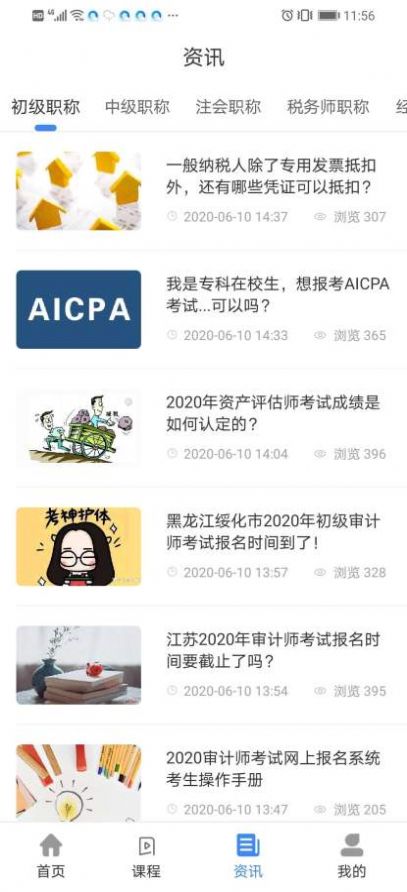 会计汇app图1