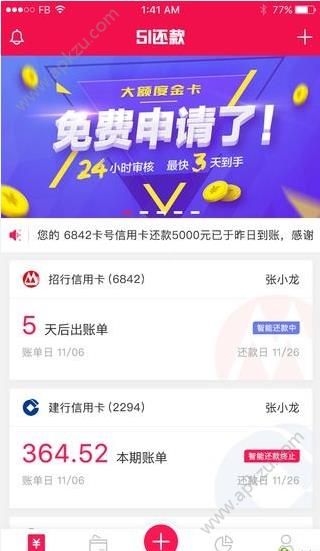 51还款app图1