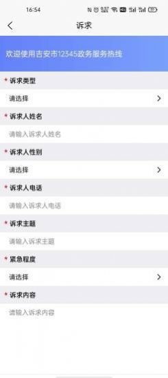 吉安12345投诉举报平台图4