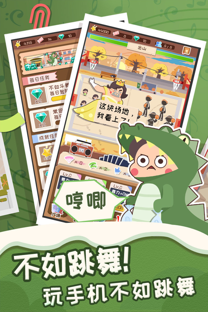 舞法舞天安卓版游戏图片1