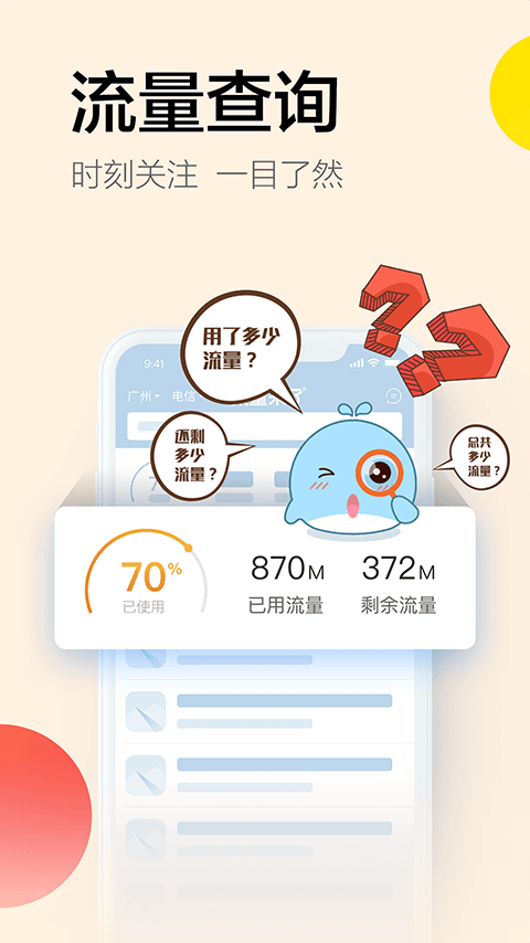 流量来了官方软件app下载  v2.3.3图2