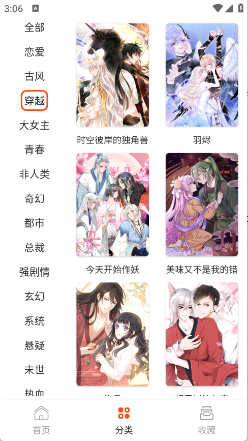 快漫Comic图3
