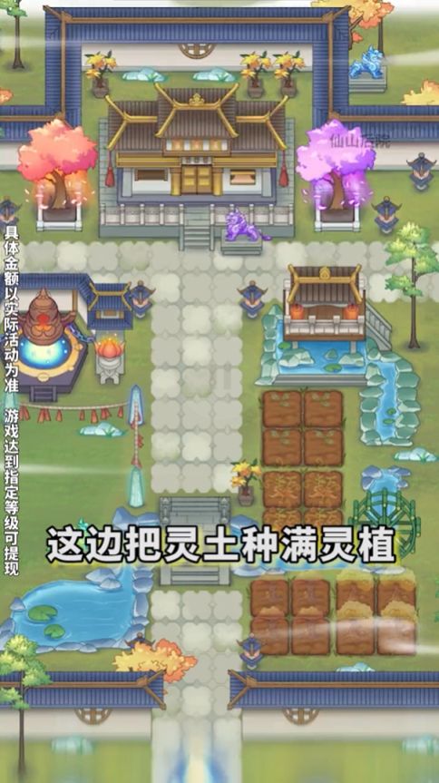 仙山后院手游官方红包版 v1.0.0图3