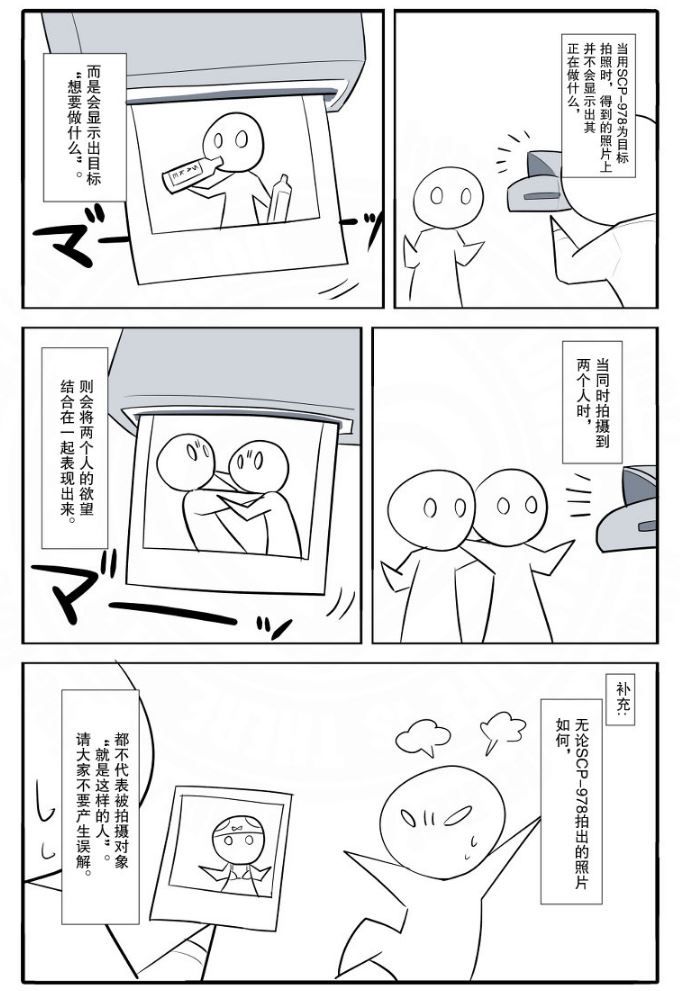 scp欲望相机游戏图3