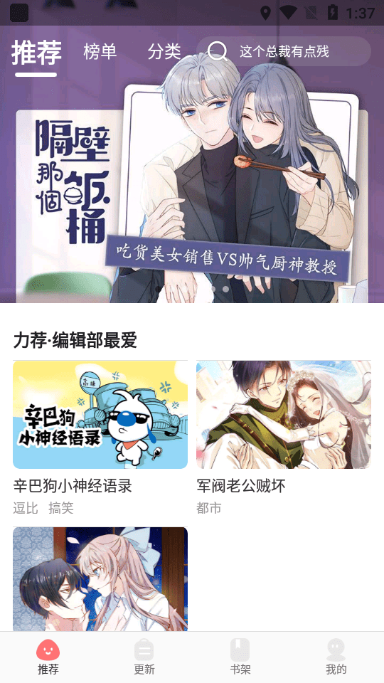 每天免费看漫画app全集阅读  v3.6.4图1