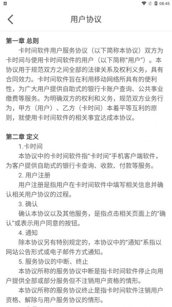 卡时间任务分红软件APP下载  v6.0.4图2