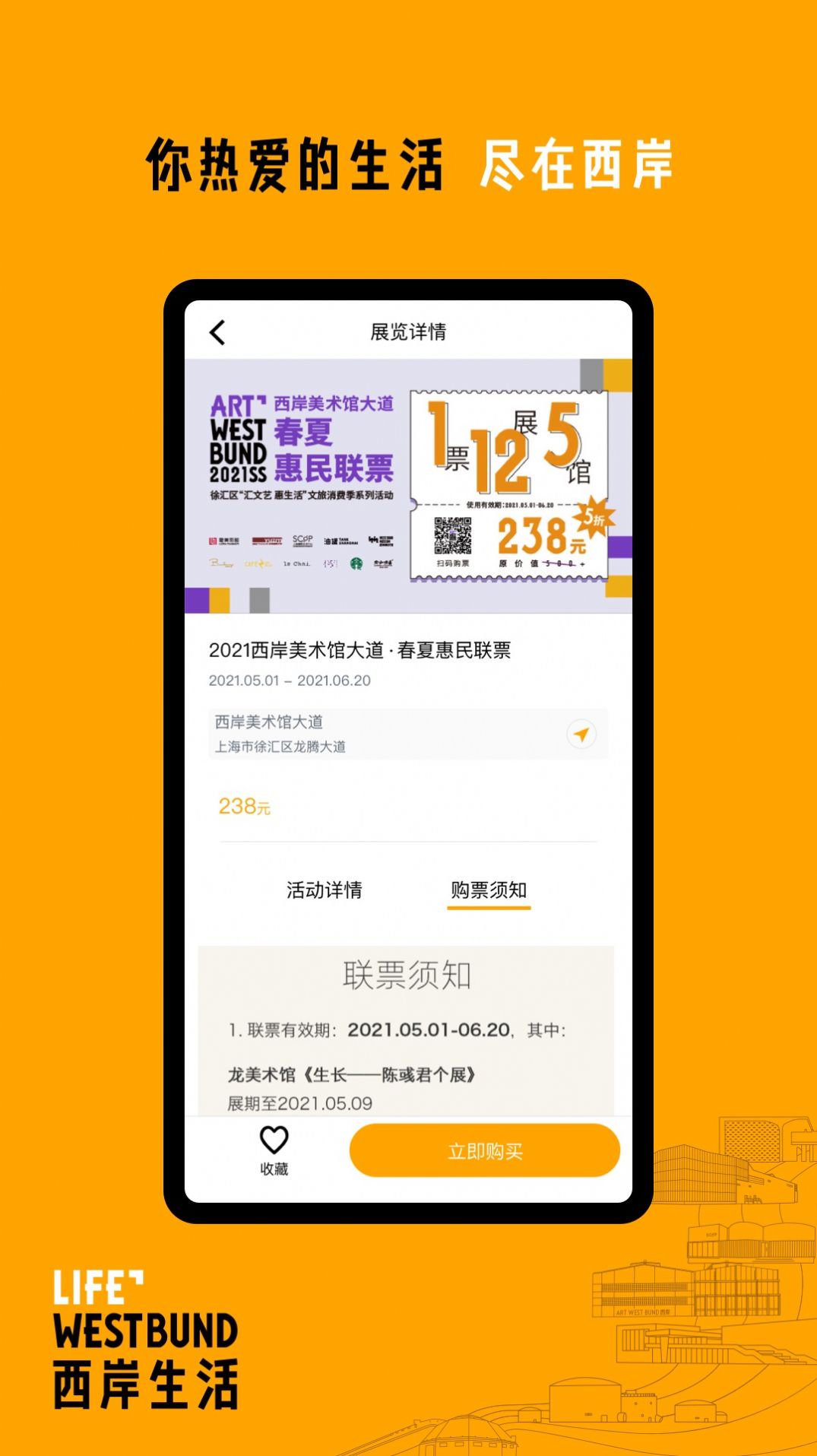 西岸生活软件免费安装包 v1.0.1图3