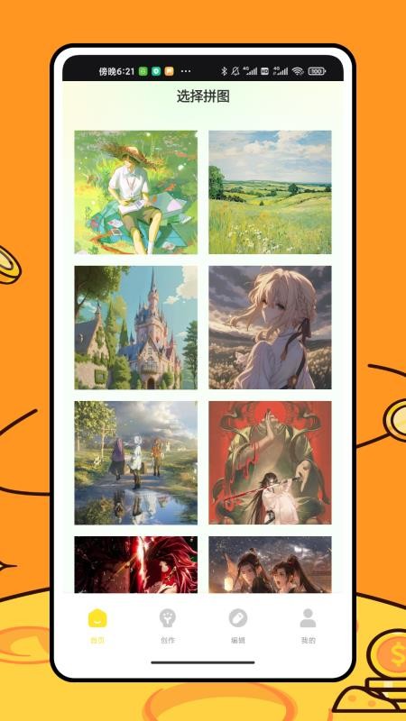 拼个图手机版图4