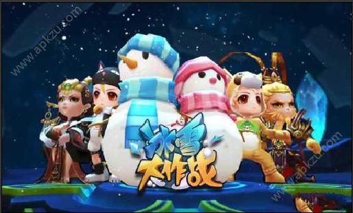 冰雪大作战手游官网图1
