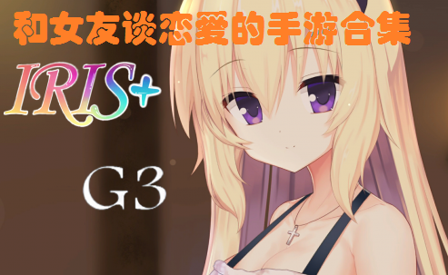 和女友谈恋爱的手游合集