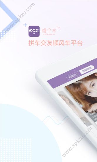 蹭个车app图4