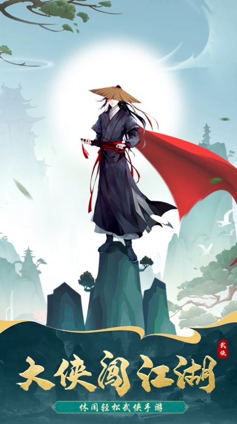 少侠好刀法安卓版  v1.0图1