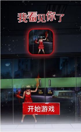 我看见你了无广告安卓版 v1.00.020图4