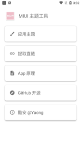 miui主题工具最新版图1